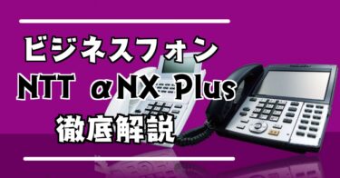 NTT aNX Plus