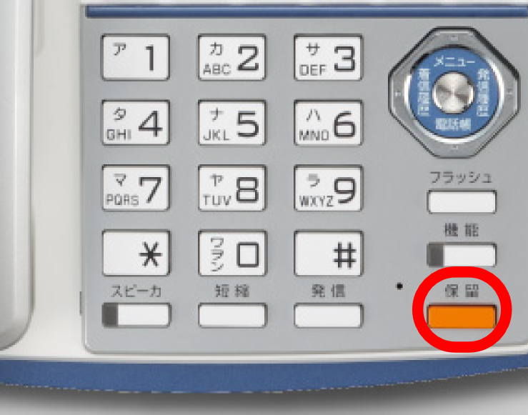 【保留・転送ボタンの使い方・かけ方】オフィス電話・ビジネスフォンの基本知識